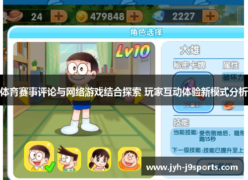 体育赛事评论与网络游戏结合探索 玩家互动体验新模式分析 体育赛事评论与网络游戏结合探索 玩家互动体验新模式分析
