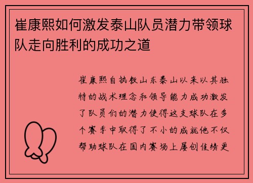 崔康熙如何激发泰山队员潜力带领球队走向胜利的成功之道 崔康熙如何激发泰山队员潜力带领球队走向胜利的成功之道