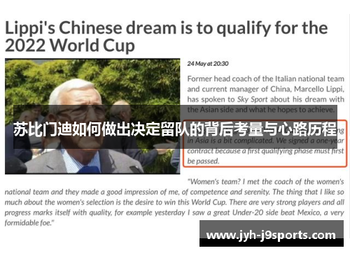 苏比门迪如何做出决定留队的背后考量与心路历程 苏比门迪如何做出决定留队的背后考量与心路历程