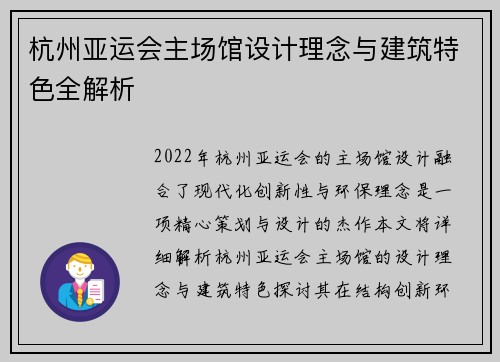 杭州亚运会主场馆设计理念与建筑特色全解析